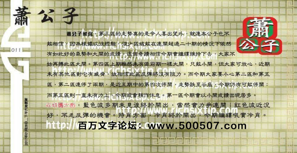 011期：彩民推荐六合皇信箱+貼信(紅字:冤家路狹）