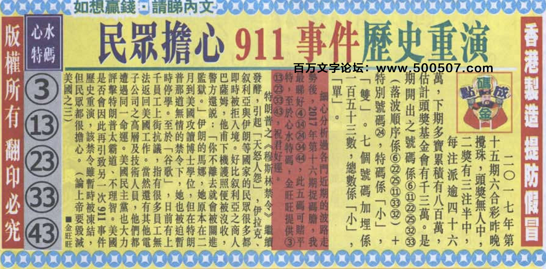 016期：金旺旺信箱彩民推荐→→《老金謹向追金者致歉》