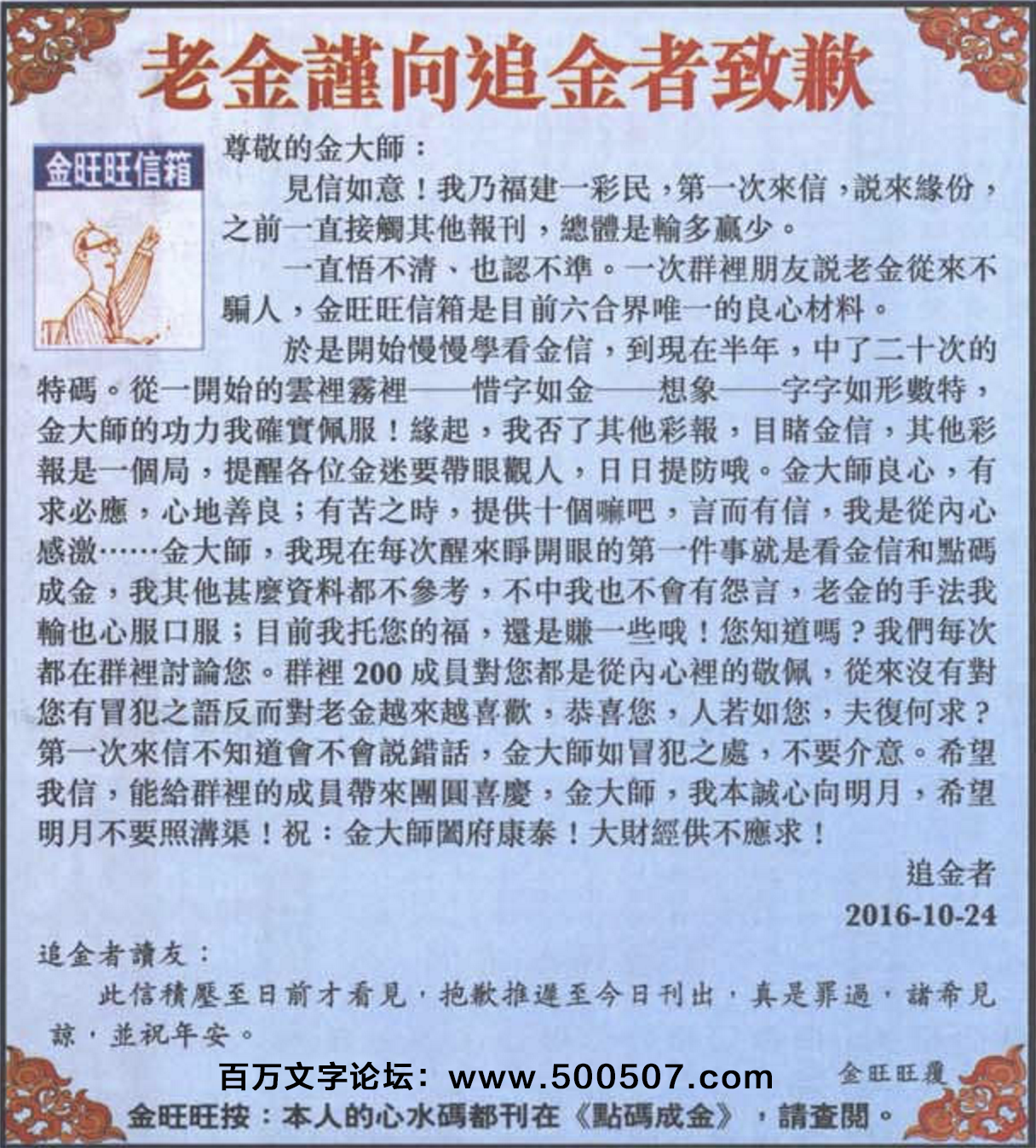 016期：金旺旺信箱彩民推荐→→《老金謹向追金者致歉》
