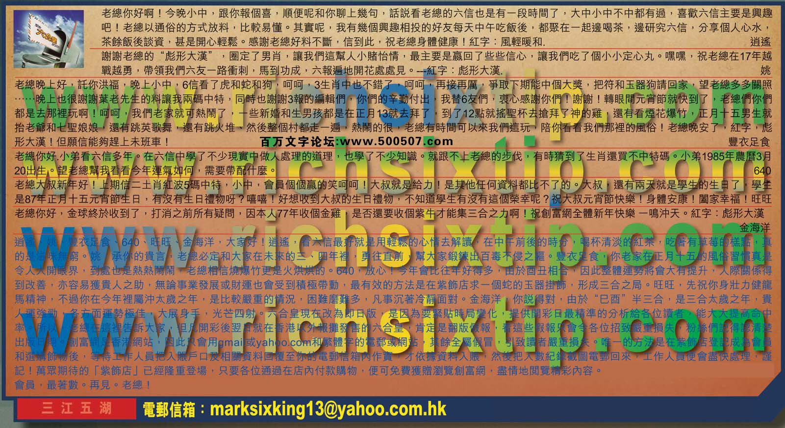 017期：彩民推荐六合皇信箱+貼信(紅字:三江五湖）
