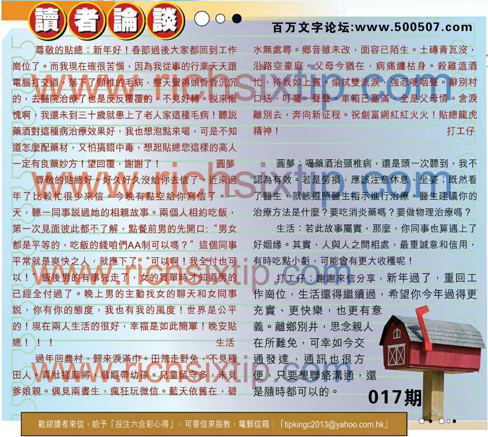 017期：彩民推荐六合皇信箱+貼信(紅字:三江五湖）