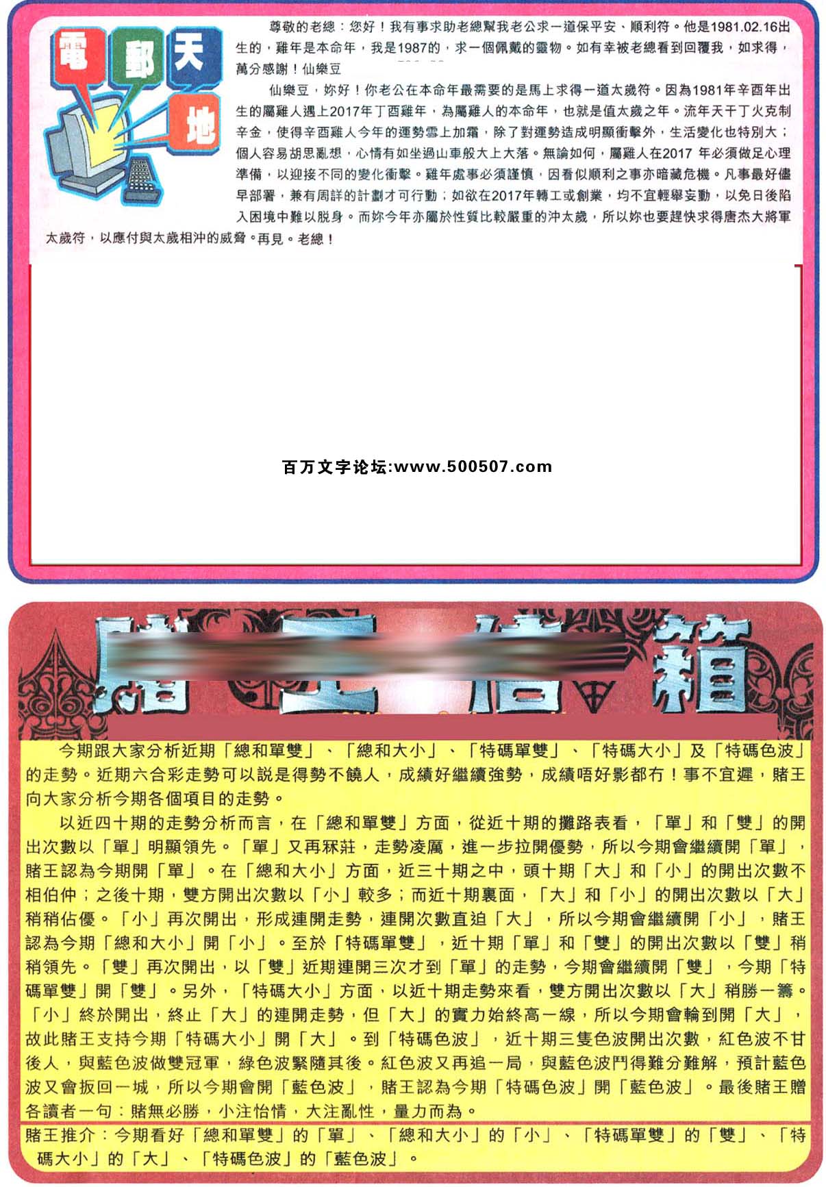 017期：彩民推荐六合皇信箱+貼信(紅字:三江五湖）