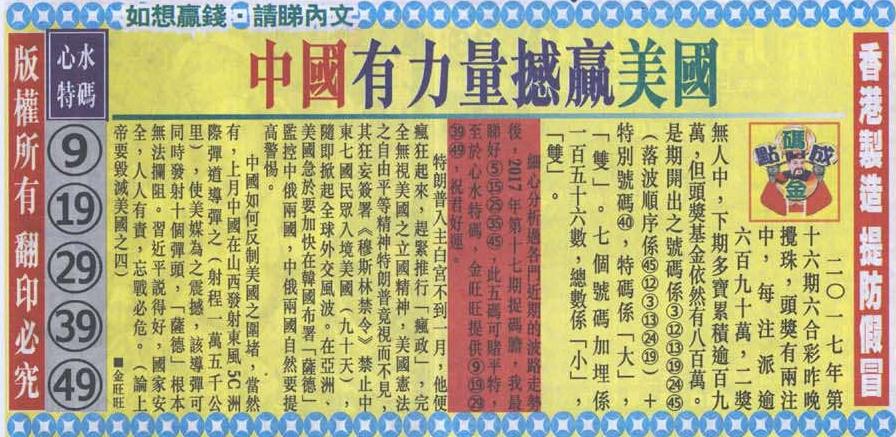 017期：金旺旺信箱彩民推荐→→《小伍誤把馮京作馬涼》