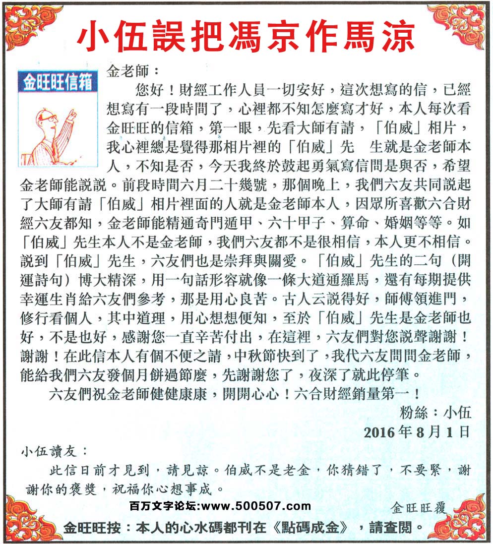 017期：金旺旺信箱彩民推荐→→《小伍誤把馮京作馬涼》
