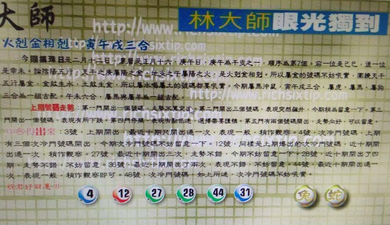 017期：彩民推荐六合皇信箱+貼信(紅字:三江五湖）