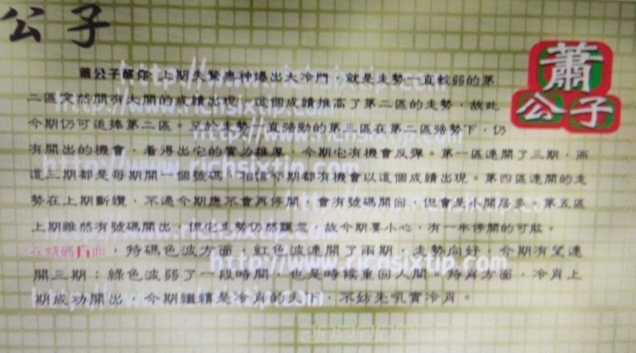 017期：彩民推荐六合皇信箱+貼信(紅字:三江五湖）