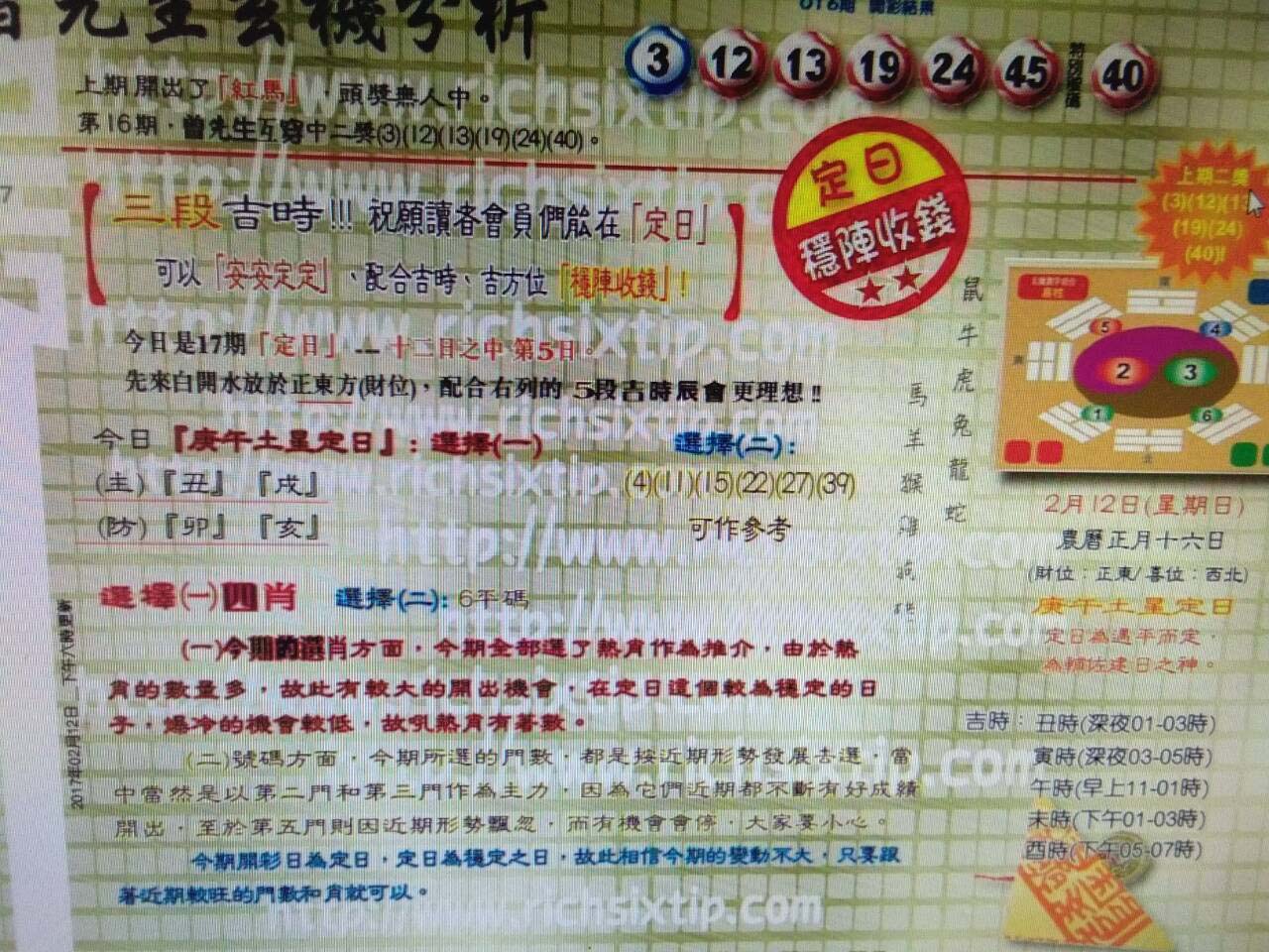 017期：彩民推荐六合皇信箱+貼信(紅字:三江五湖）