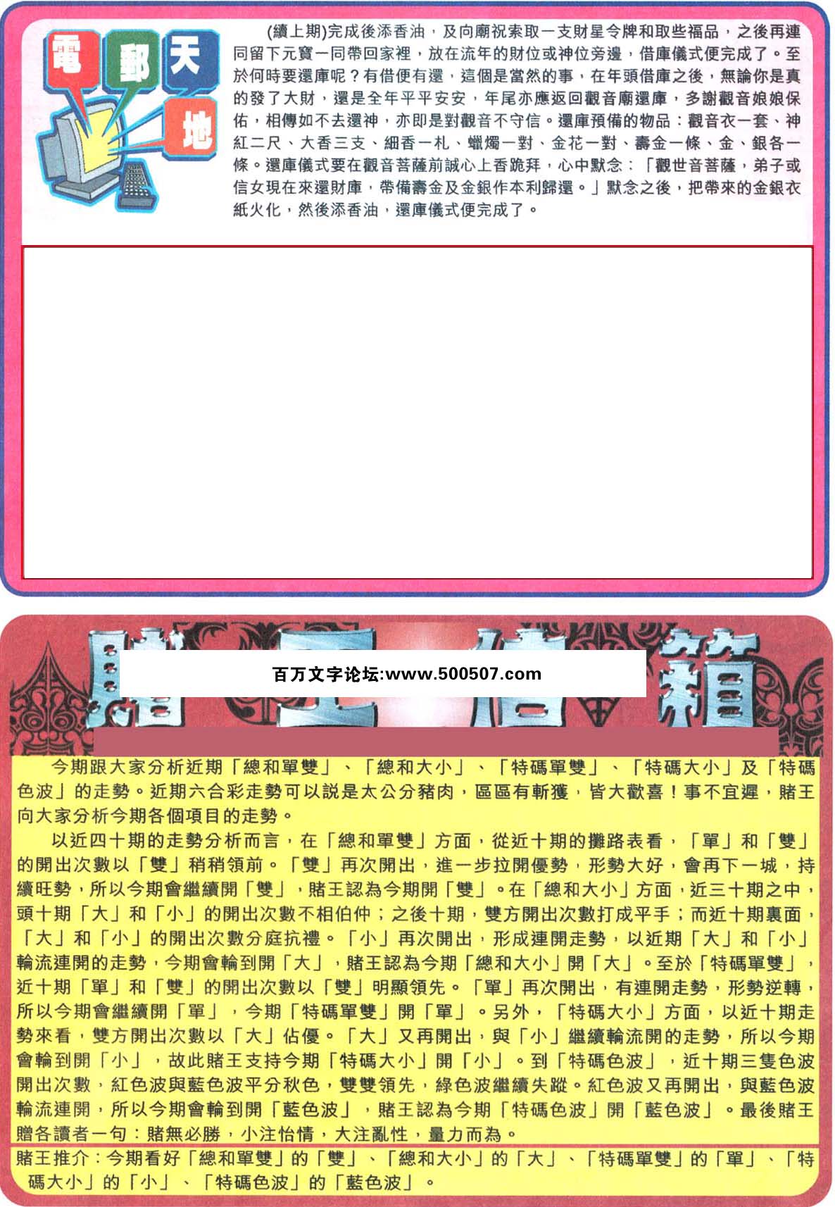 022期：彩民推荐六合皇信箱+貼信(紅字:倖免於難）