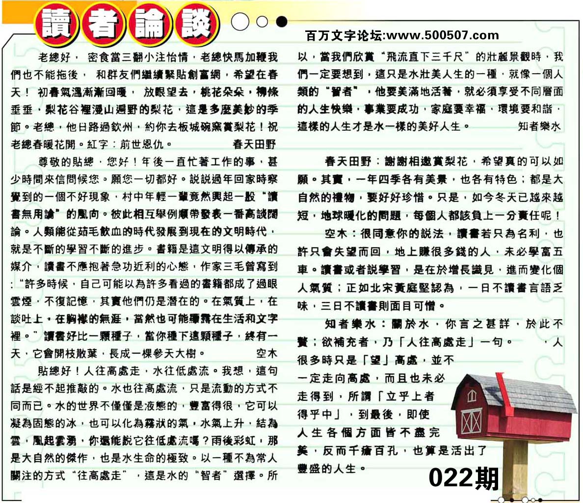 022期：彩民推荐六合皇信箱+貼信(紅字:倖免於難）