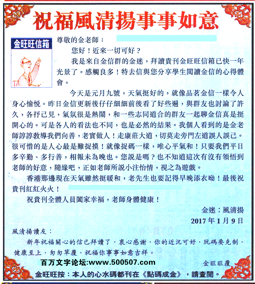 022期：金旺旺信箱彩民推荐→→《祝福風清揚事事如意》