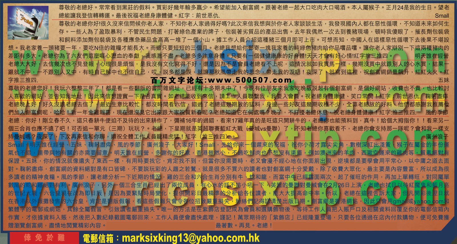 022期：彩民推荐六合皇信箱+貼信(紅字:倖免於難）