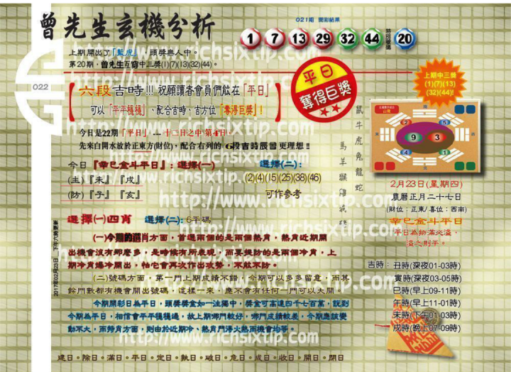 022期：彩民推荐六合皇信箱+貼信(紅字:倖免於難）