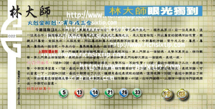 022期：彩民推荐六合皇信箱+貼信(紅字:倖免於難）