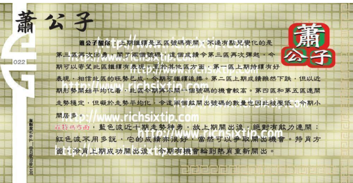 022期：彩民推荐六合皇信箱+貼信(紅字:倖免於難）