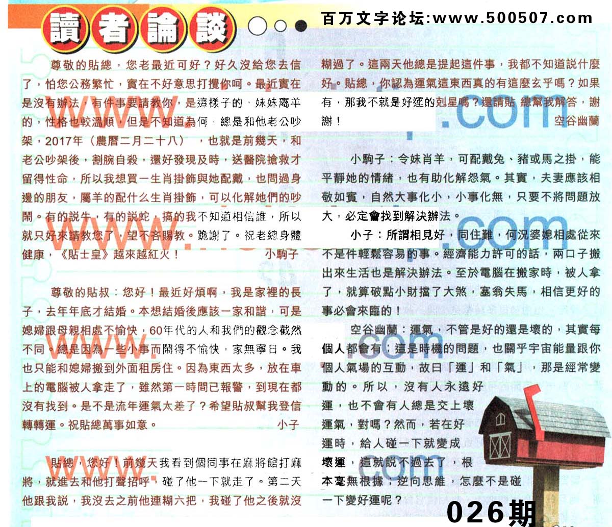 026期：彩民推荐六合皇信箱+貼信(紅字:林蔭深處）