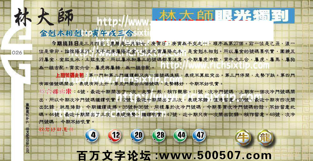 026期：彩民推荐六合皇信箱+貼信(紅字:林蔭深處）
