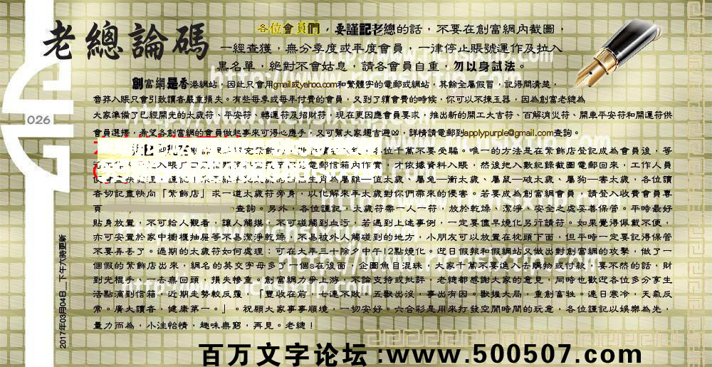 026期：彩民推荐六合皇信箱+貼信(紅字:林蔭深處）