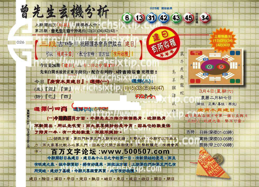 026期：彩民推荐六合皇信箱+貼信(紅字:林蔭深處）