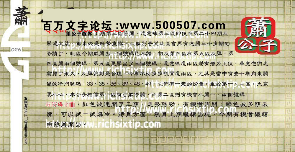 026期：彩民推荐六合皇信箱+貼信(紅字:林蔭深處）