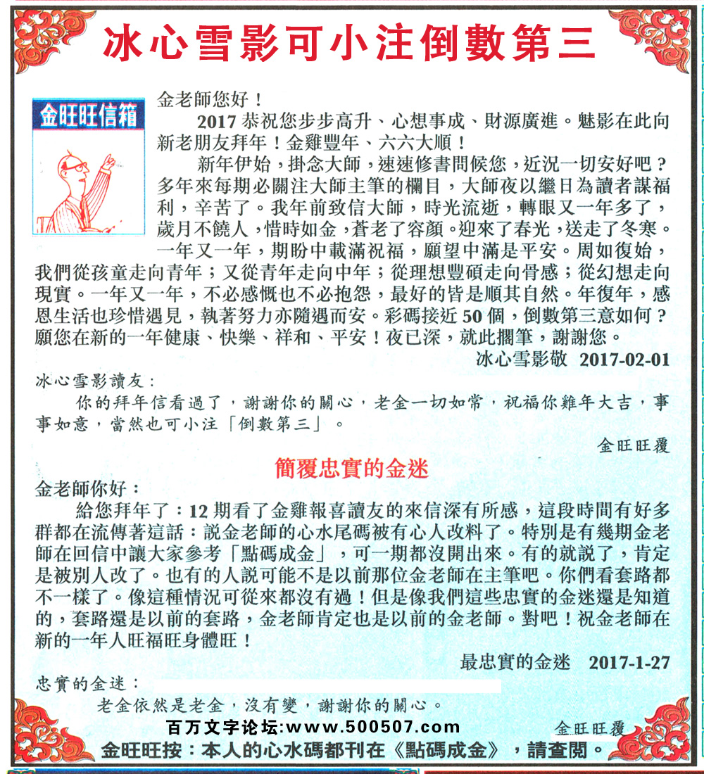 027期：金旺旺信箱彩民推荐→→《冰心雪影可小注倒數第三》