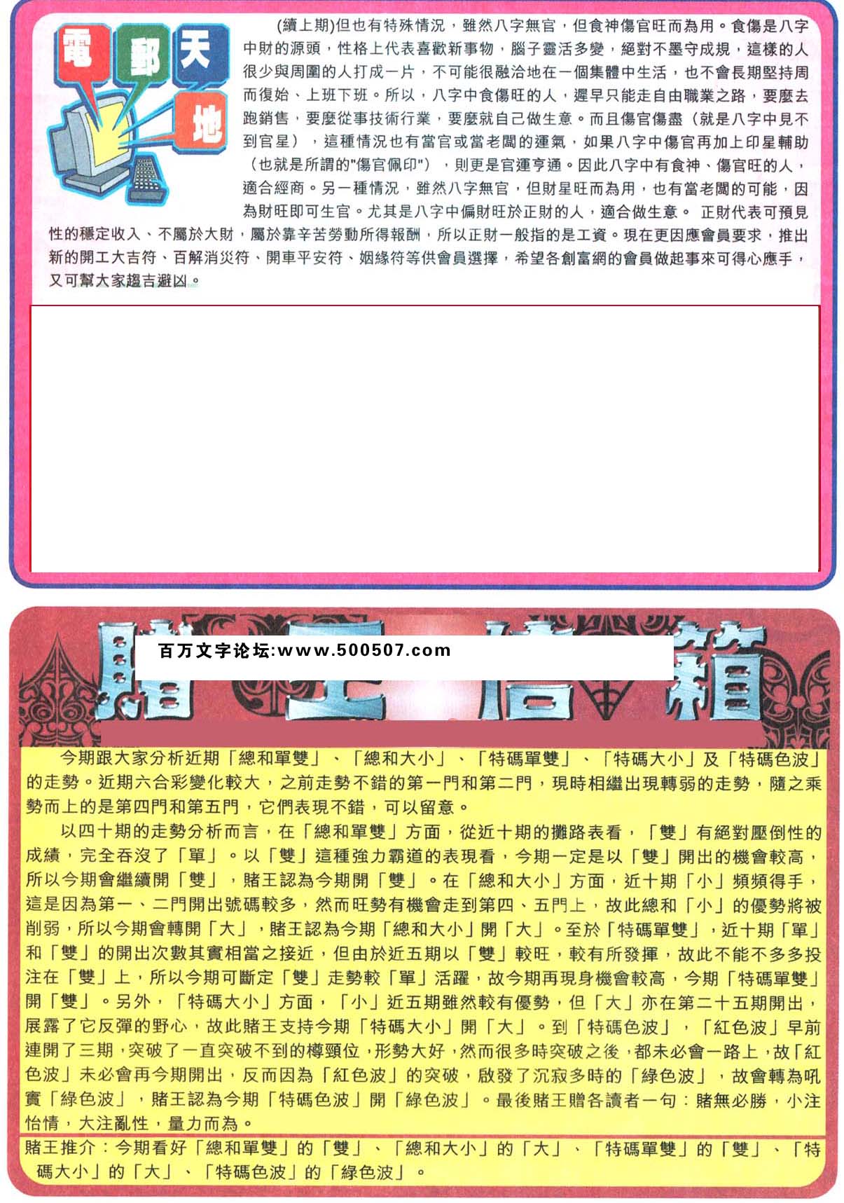 027期：彩民推荐六合皇信箱+貼信(紅字:九代單傳）