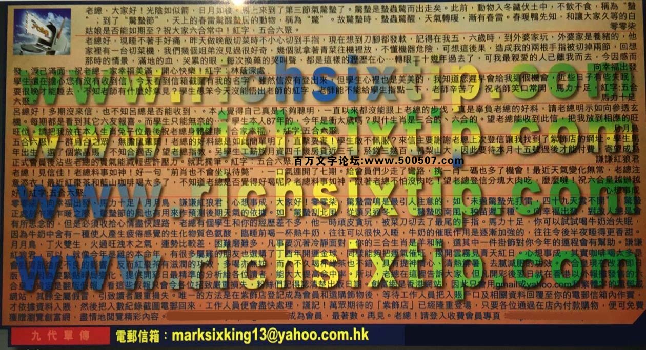 027期：彩民推荐六合皇信箱+貼信(紅字:九代單傳）