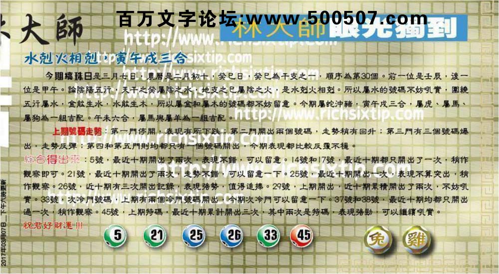 027期：彩民推荐六合皇信箱+貼信(紅字:九代單傳）