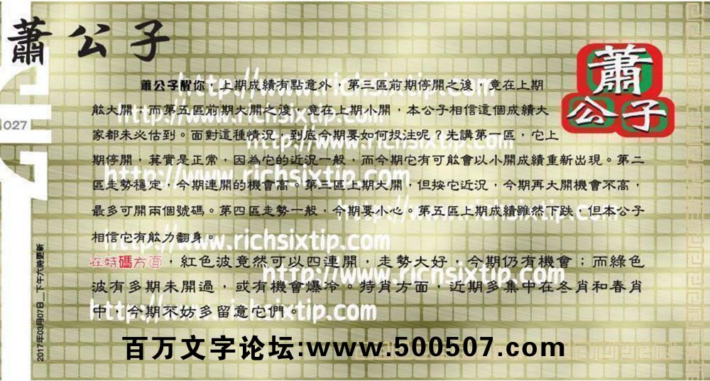 027期：彩民推荐六合皇信箱+貼信(紅字:九代單傳）