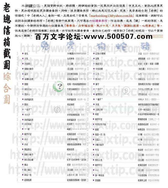 027期：彩民推荐六合皇信箱+貼信(紅字:九代單傳）