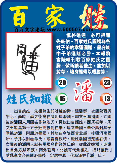 028期老版跑狗一字記之曰：【闖】詩曰：遍求佳偶登巫山，孑然一身太孤單。雲遊仙鶴，獨訪陽間，遍求佳偶登巫山；及時尋伴，人生短暫，孑然一身太孤單。玄機測字：《賜》