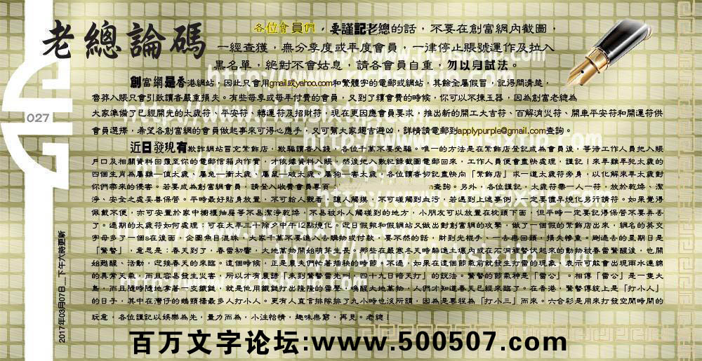 027期：彩民推荐六合皇信箱+貼信(紅字:九代單傳）