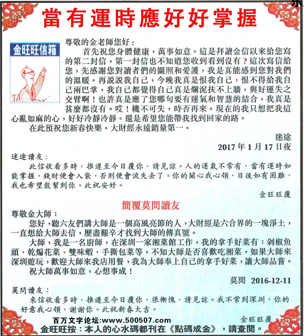 028期：金旺旺信箱彩民推荐→→《當有運時應好好掌握》