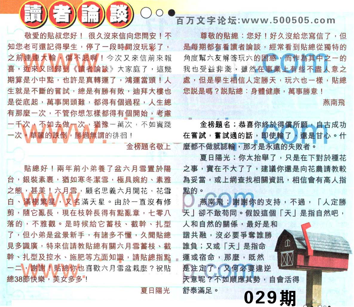 029期：彩民推荐六合皇信箱+貼信(紅字:一動不如一靜）