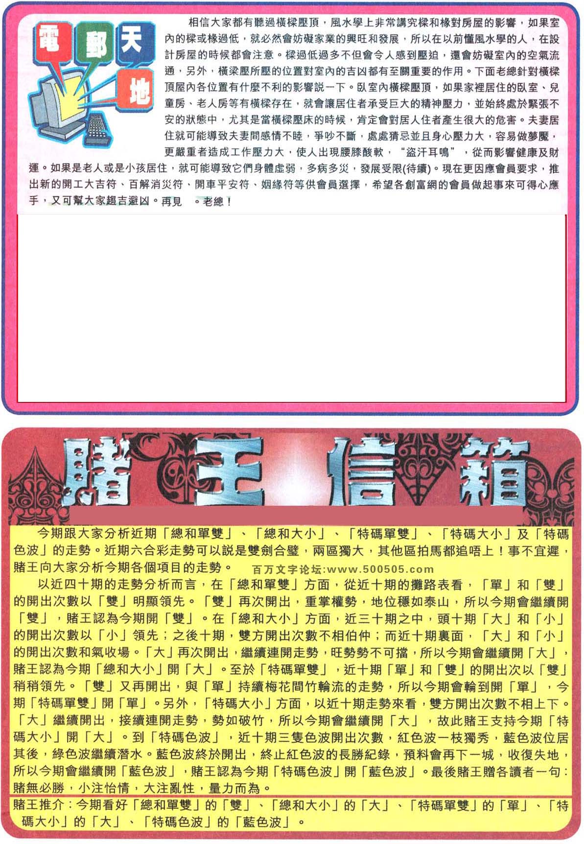 029期：彩民推荐六合皇信箱+貼信(紅字:一動不如一靜）