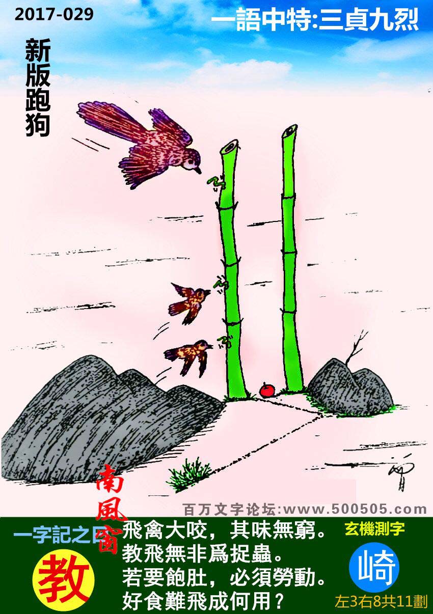 029期：玄机图/悟入其图/捉生肖/百家姓/七星图/好图乐翻天/藏宝图/发财玄机图/跑狗图/蛇蛋图/彩民提供