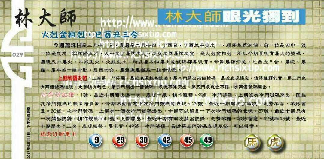 029期：彩民推荐六合皇信箱+貼信(紅字:一動不如一靜）
