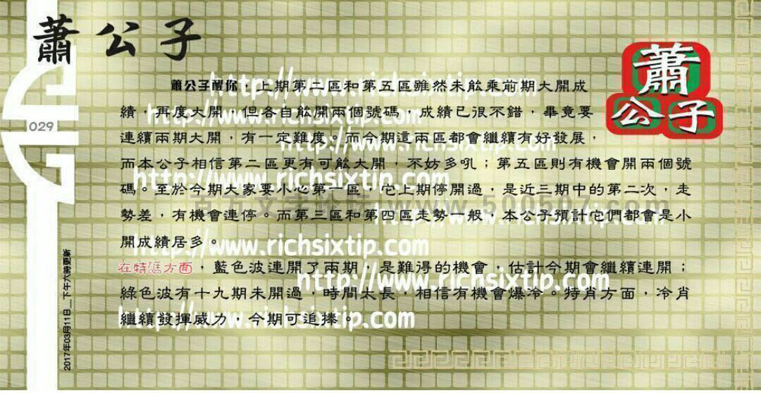 029期：彩民推荐六合皇信箱+貼信(紅字:一動不如一靜）