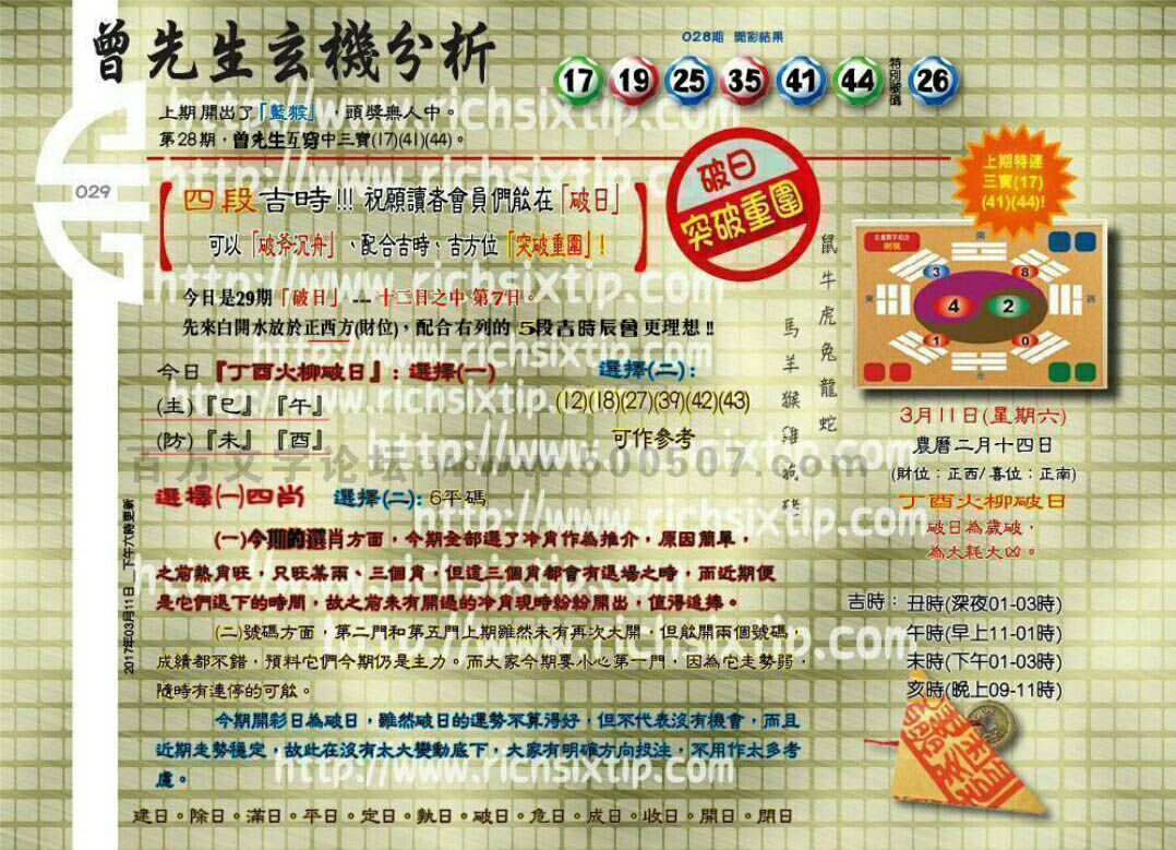 029期：彩民推荐六合皇信箱+貼信(紅字:一動不如一靜）