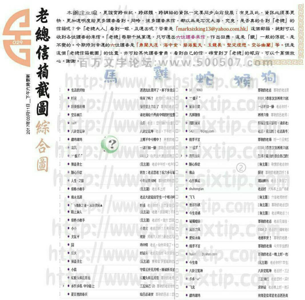 029期：彩民推荐六合皇信箱+貼信(紅字:一動不如一靜）