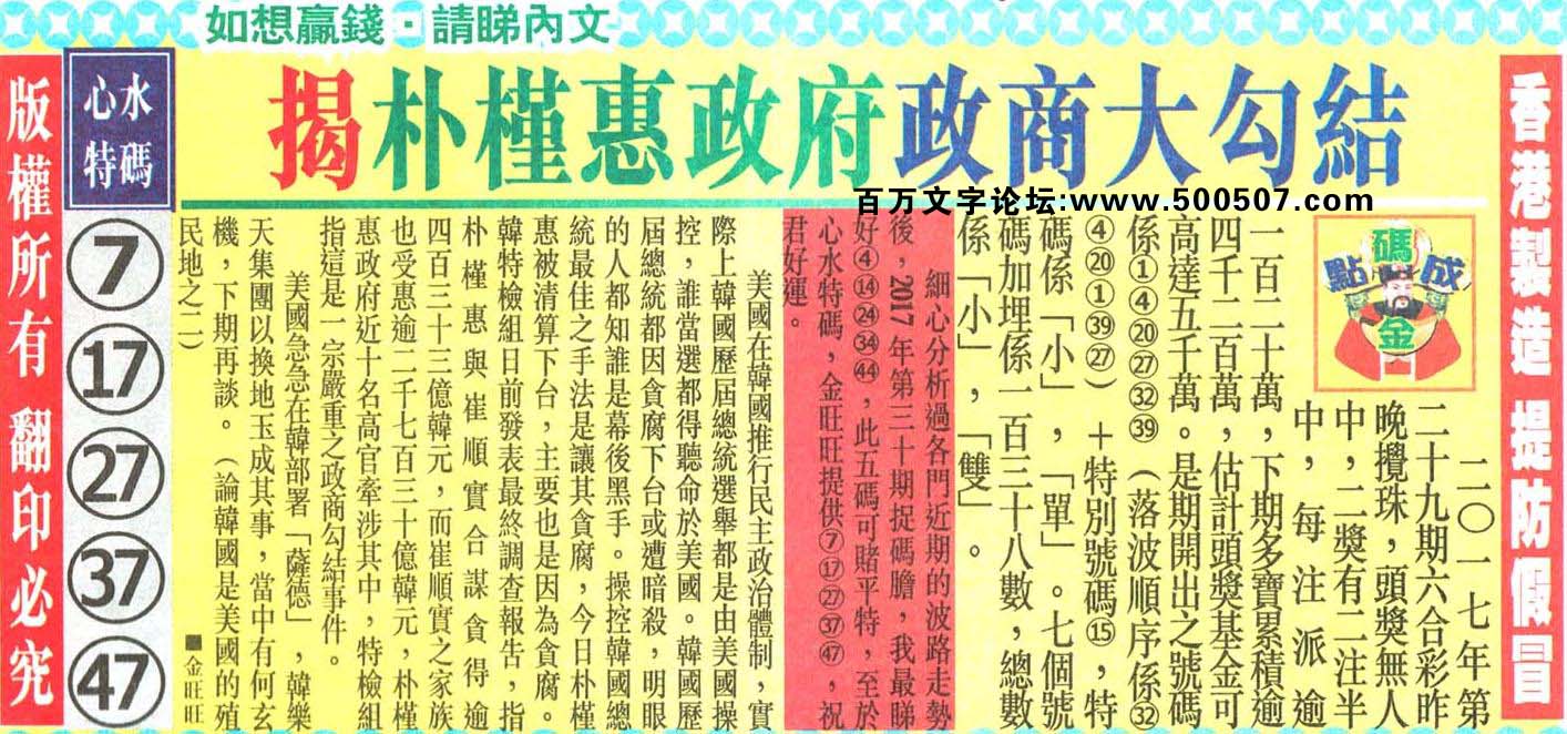 030期：金旺旺信箱彩民推荐→→《世間不平事太多何止賽馬》