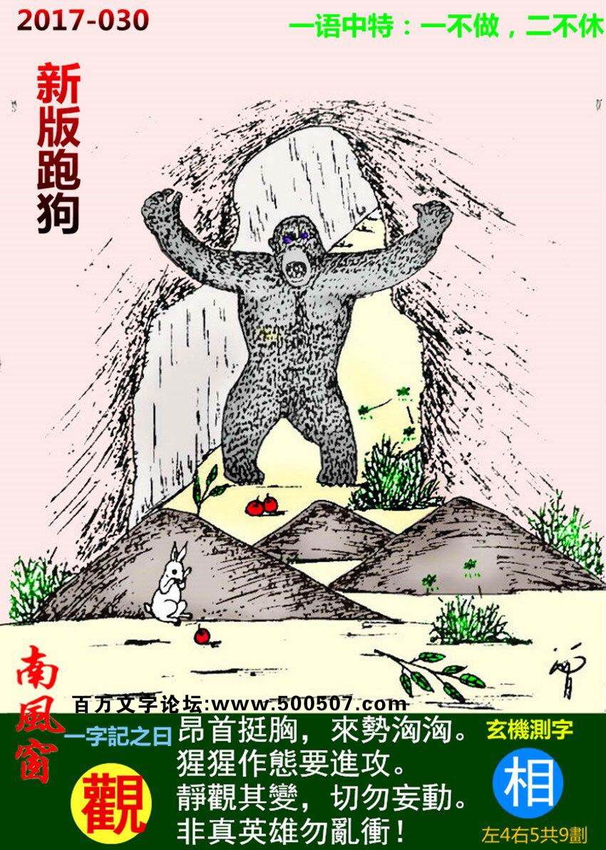 030期：玄机图/悟入其图/捉生肖/百家姓/七星图/好图乐翻天/藏宝图/发财玄机图/跑狗图/蛇蛋图/彩民提供