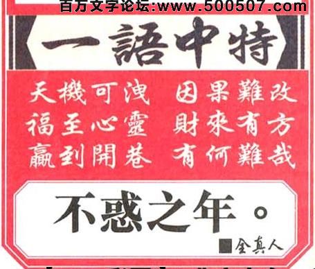 031期跑狗一字記之曰：【縮】與細無爭，不嗔不怒。縮頭烏龜做得到。隨遇而安，要識時務。不跟命運來對賭！玄機測字：《硬》