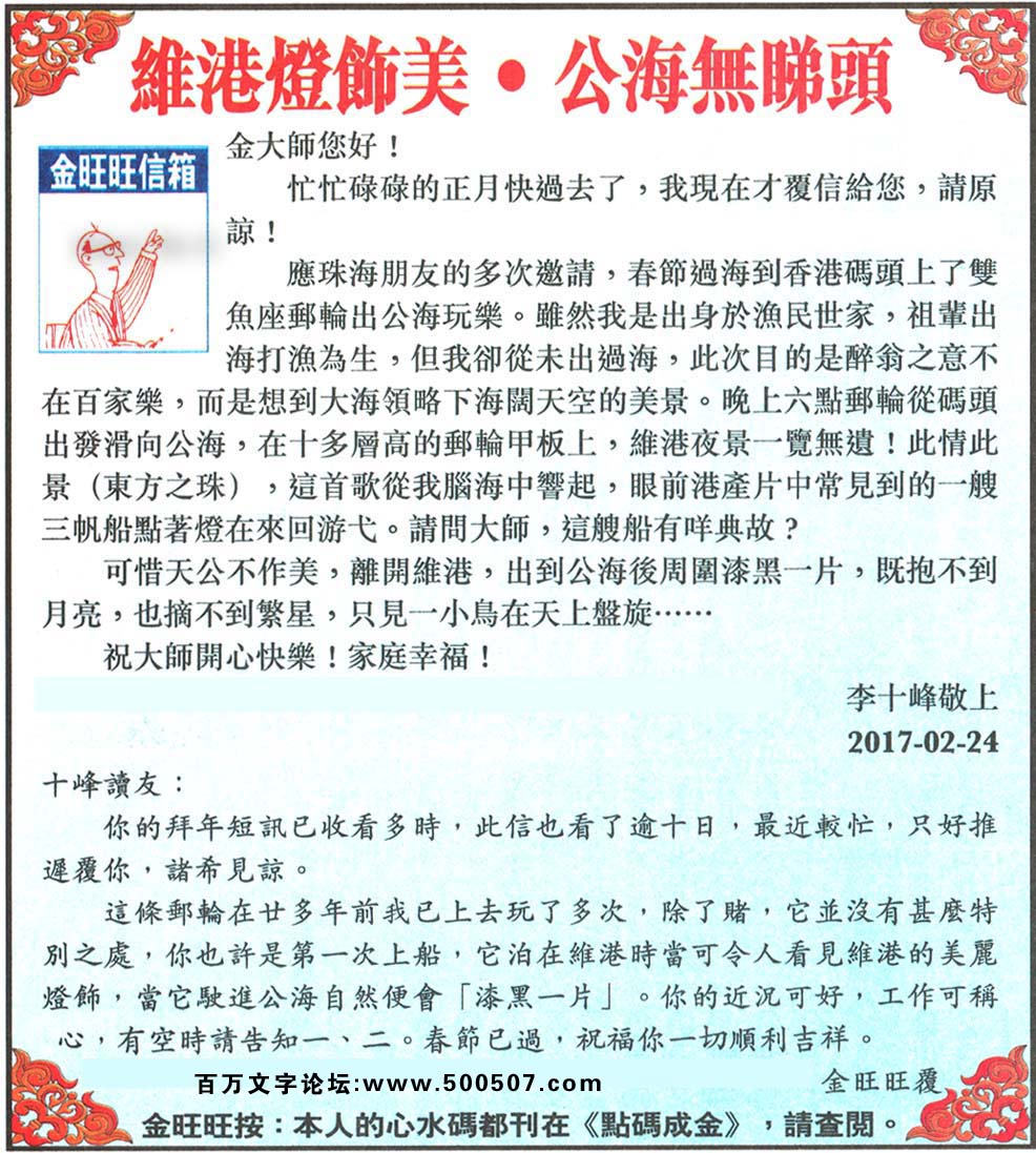 031期：金旺旺信箱彩民推荐→→《維港燈飾美·公海無睇頭》