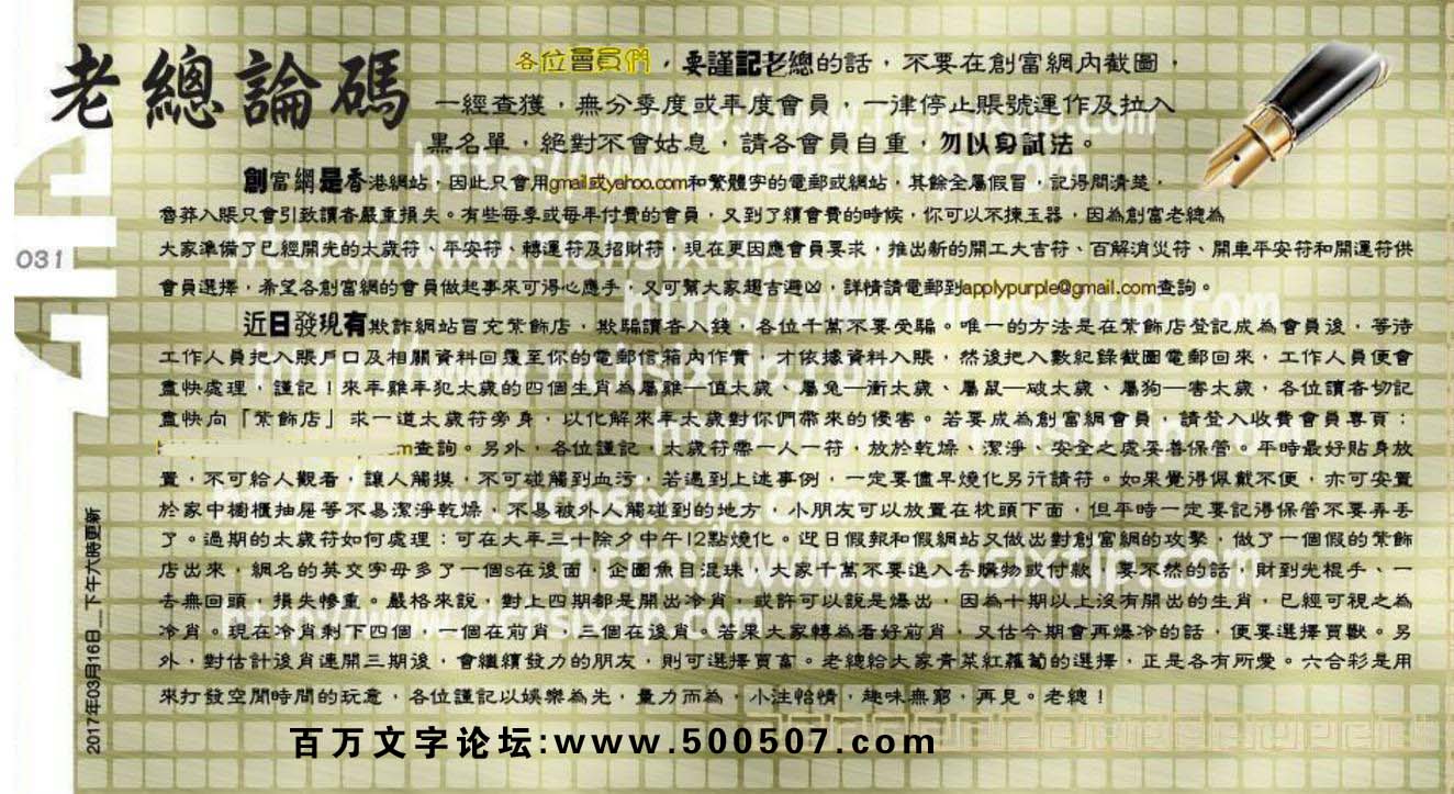 031期：彩民推荐六合皇信箱+貼信(紅字:奮戰不懈）