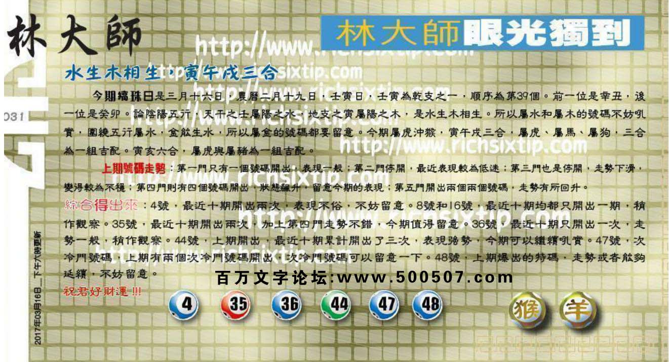 031期：彩民推荐六合皇信箱+貼信(紅字:奮戰不懈）