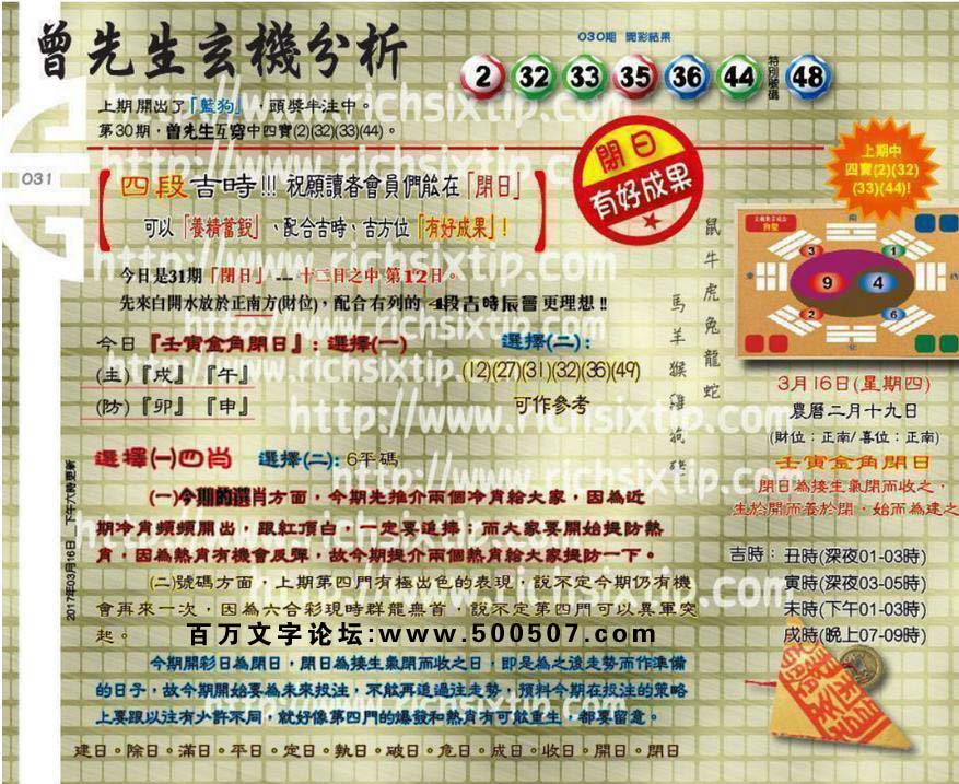 031期：彩民推荐六合皇信箱+貼信(紅字:奮戰不懈）