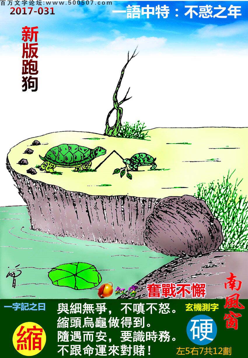 031期：玄机图/悟入其图/捉生肖/百家姓/七星图/好图乐翻天/藏宝图/发财玄机图/跑狗图/蛇蛋图/彩民提供
