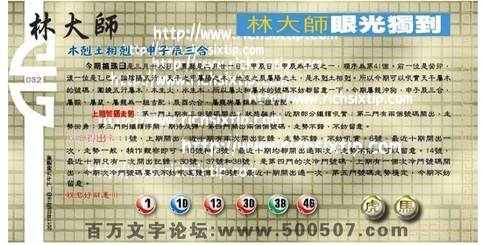 032期：彩民推荐六合皇信箱+貼信(紅字:隻身孤影）