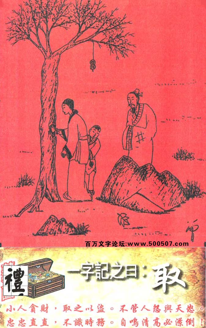 033期跑狗一字記之曰：【取】小人貪財，取之以盜。不管人怨與天怒。忠忠直直，不識時務。自鳴清高必潦倒！玄機測字：《禮》