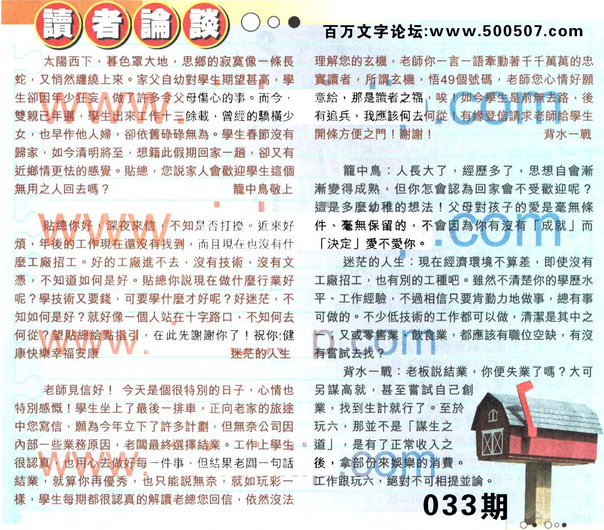 033期：彩民推荐六合皇信箱+貼信(紅字:轉彎抹角）